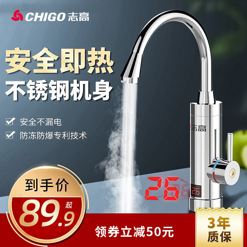 Zhigao instant electric faucet Speed thermoelectric heating water heater Small kitchen treasure water thermoelectric household water heater