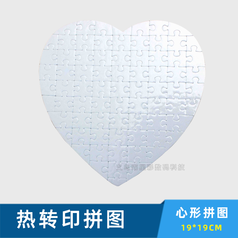 Thermal transfer heart-shaped puzzle wholesale DIY puzzle blank jigsaw puzzle print pattern photo blank thermal transfer consumables