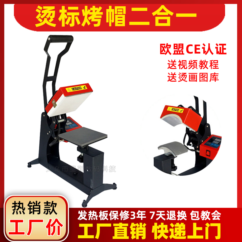 2 in 1 roast hat machine hot printing machine new 15 * 15CM printing machine heat transfer machine equipment