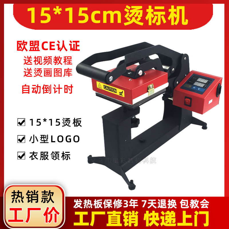Up and down direct pressure stamping machine 15*15CM small transfer machine printing pressure marking machine heat transfer machine equipment