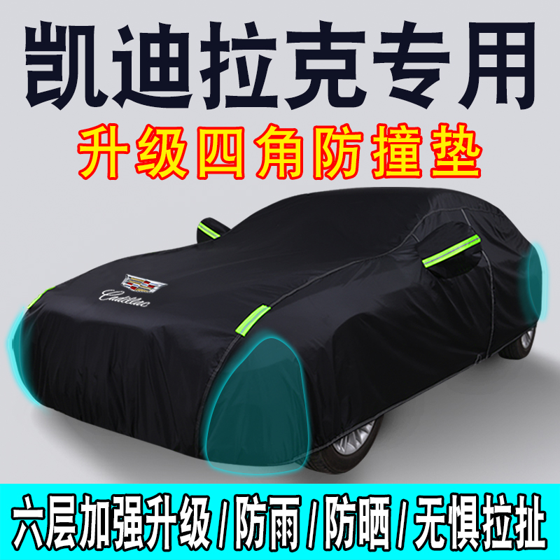 Cadillac ATSL XT5 XTS CT4 CT5 CT5 XT4 XT4 special car clothes car cover sunscreen and rain protection