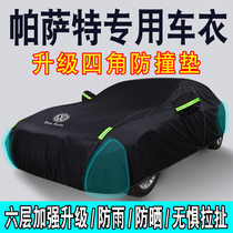 Volkswagen Passat car cover special 2021 sun protection rain 2019 new Passat special car cover