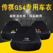 GAC Chuanqi gs4 car cover special 2021 legendary GS4 off-road suv rain sunscreen heat insulation car cover