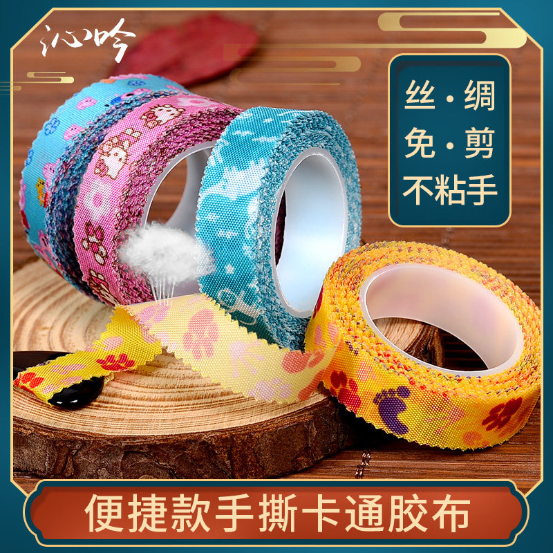 Guzheng rubberized fabric breathable comfort Children's colorful cartoon playing silk free of cut into human pipa fingernail hand ripping tape