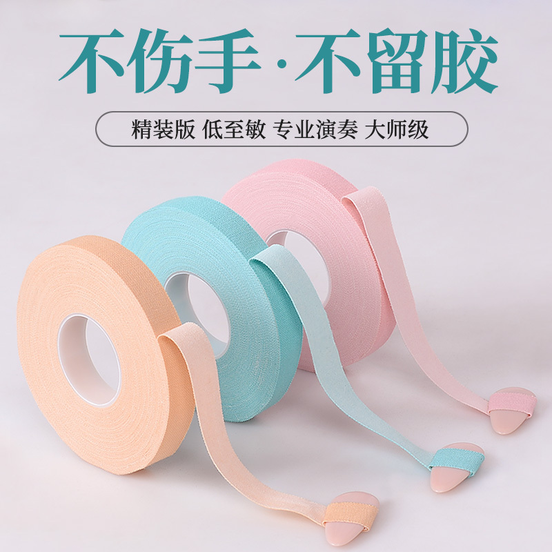 Qmi Guzheng Tape Professional Performance Type Breathable Tape for Children and Adults, Used for Wrapping Nails for Pipa and Guzheng Exams, No-Cut Tape