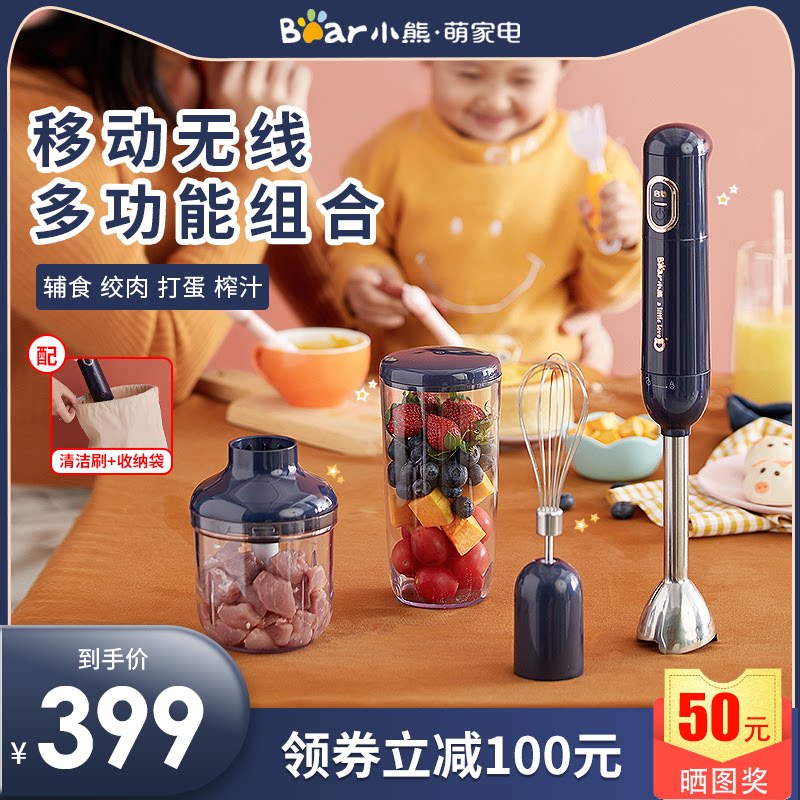 Small Bear Cuisine Stick Small Baby Coter Multifunction Home Handheld Long Handle Stirring Rod Electric Grinding Machine