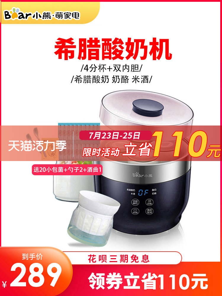 Bear Greek yogurt machine Household small automatic multi-function homemade cheese rice wine fermentation machine Ceramic sub-cup