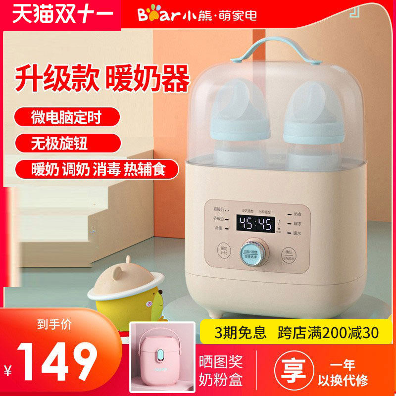 Small Bear Warm Milk Machine Sterilizer Two-in-one Automatic Thermostatic Insulation Baby Bottle Hot Miller Liter Grade for Home