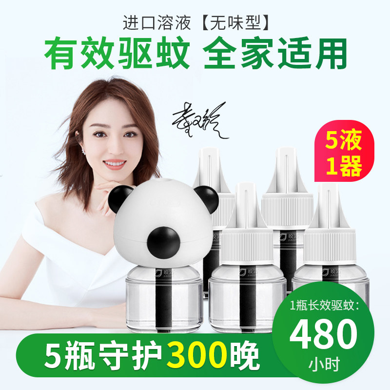 Kyaukjie electric mosquito repellent liquid heater repellent water plug-in type household odorless non-mosquito killer baby pregnant baby