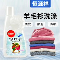 Hengyuan Xiang Sheep Sweatshirt Laundry Detergent real silk mulberry silk special cleaning detergent silk dry lotion silk net