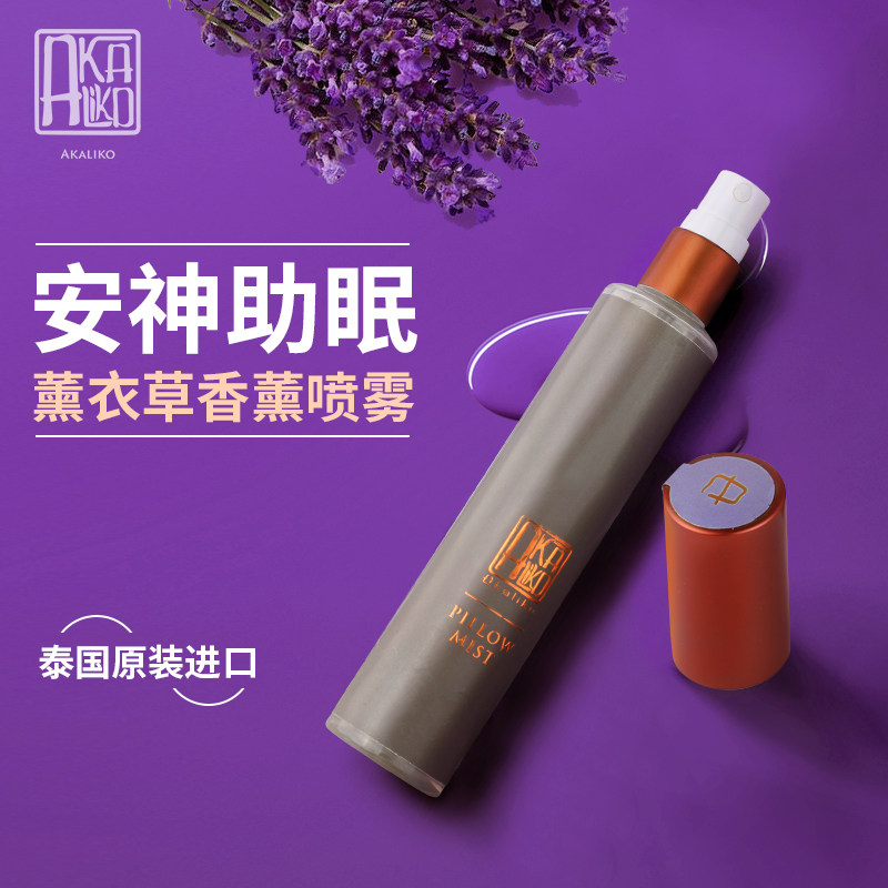 Thailand AKALIKO lavender essential oil sleep-assisted aromatherapy home bedroom tranquilizing plant sleep-assisted aromatherapy spray