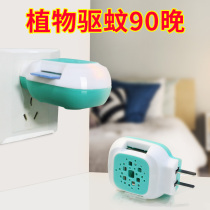Electric plug-in mosquito repellent sheet odorless baby pregnant woman Children household mosquito repellent Smoke mosquito Mosquito Mosquito mosquito Electric Mosquito Killer 90 1