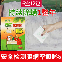 Yu Kang mite removal package Natural plant mite removal package Bed with mite removal spray Leave-in household mite removal artifact sticker