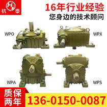 wpa worm gear reducer small gearbox turbine transmission large vertical wpo stirring horizontal transmission parts