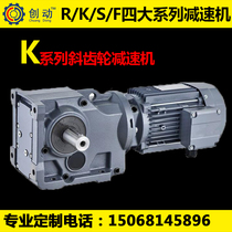 K S F R Series Hard Tooth Face Oblique Gear Horizontal Reducer Motor Integrated Reducer Gearbox sew Guomao