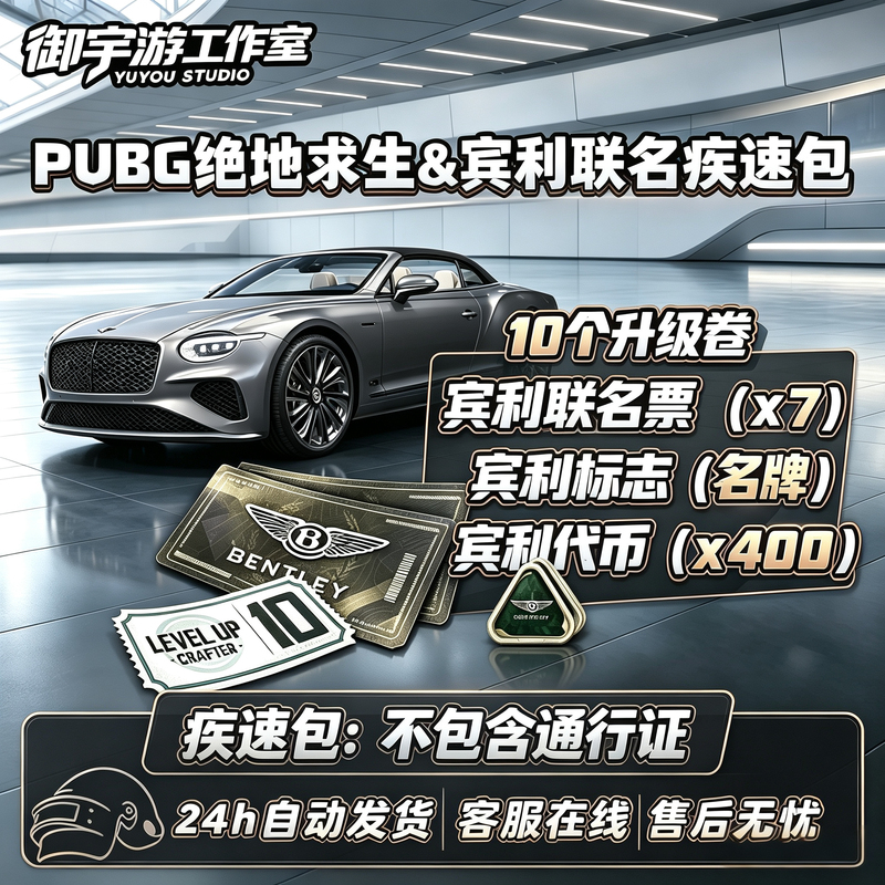 Pubg X Bentley Collaboration: Bentley Speed Pack, Speed Pack, Sprint Pack, Pass Level, Card, g Coins