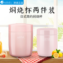 Japan asvel braised cup braised congee stuffy pot student child portable baby coveting insulated cup suit