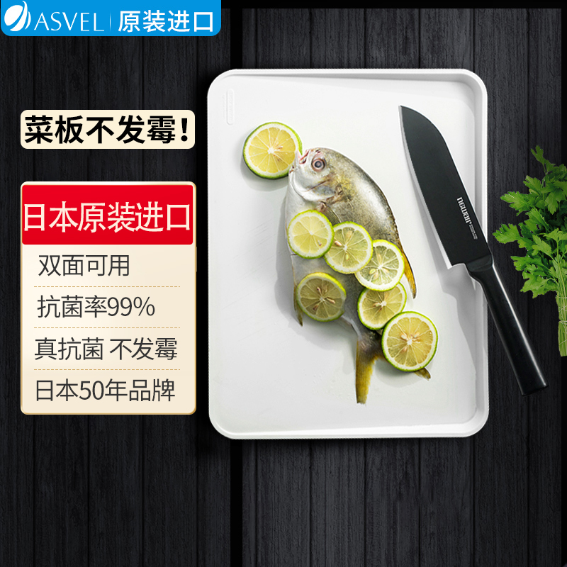 ASVEL deck antibacterial anti-mildew household chopping board cutting fruit board food grade plastic side-food plastic double-sided paste