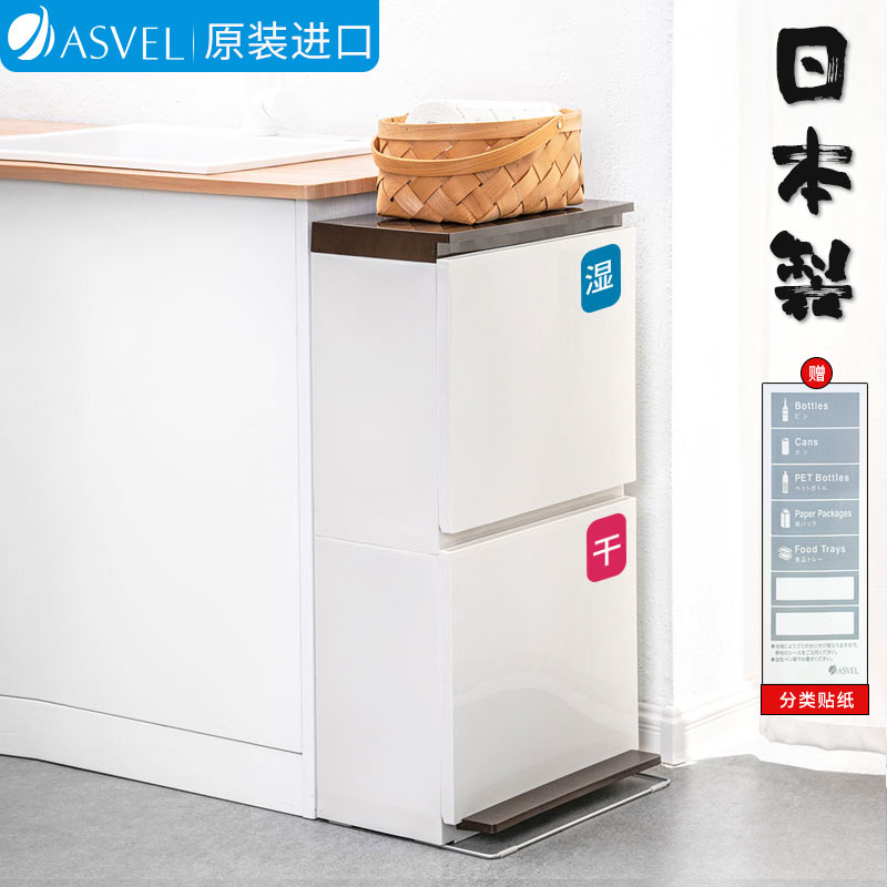 Japan ASVEL KITCHEN DOUBLE CLASSIFIED BINS HOUSEHOLD LIGHT LUXURIOUS DRY AND WET SEPARATION LARGE NUMBER KITCHEN WASTE TRASH CANS