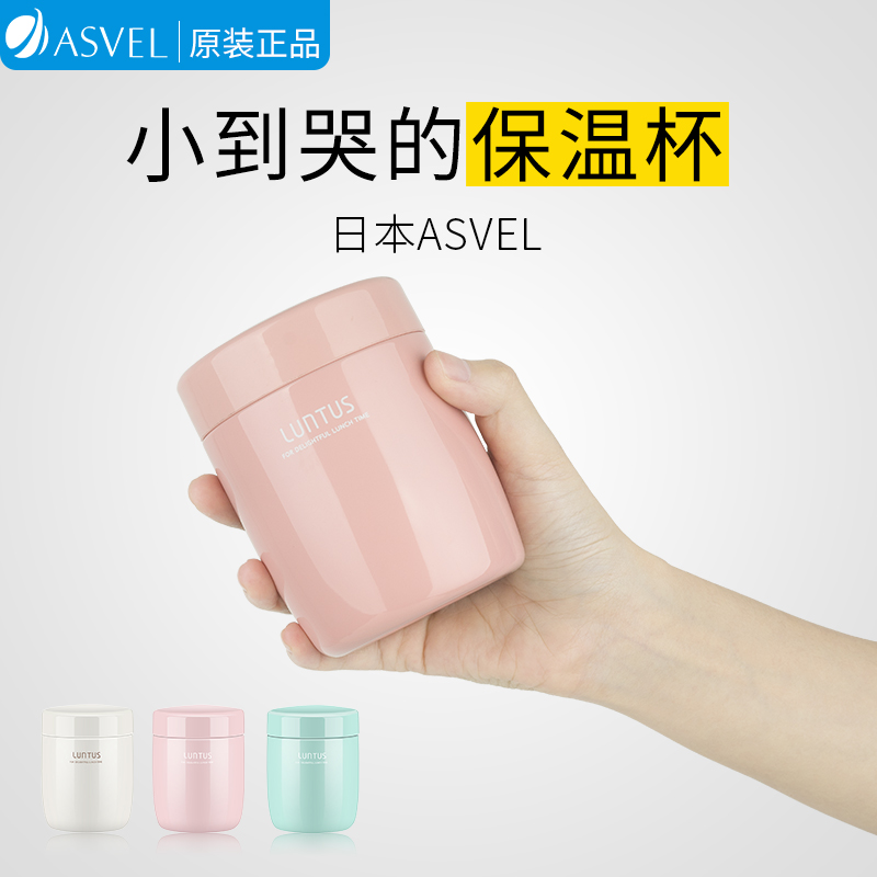 Japan ASVEL mini thermos cup small stew beaker baby out smoulder pot jar baby child insulated lunch box