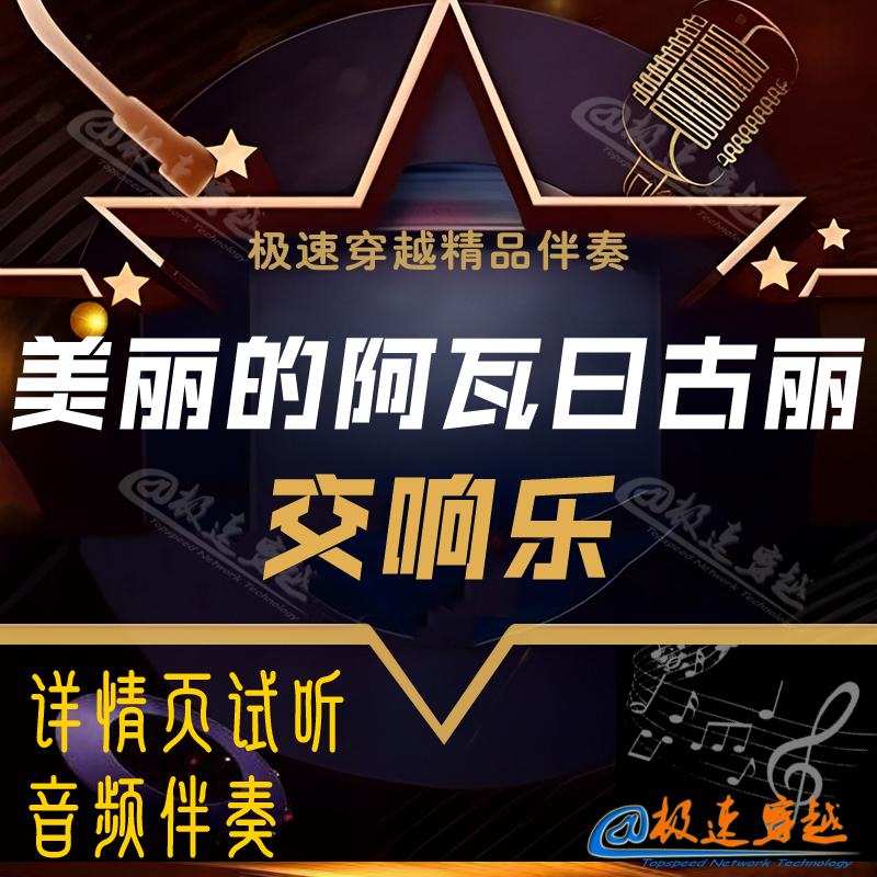 Beautiful Avajiruli Accompaniment Symphony Orchestral Instrument Accompaniment Audio Vocal Accompaniment Audio
