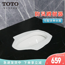 TOTO squatting pan Domestic deodorant squatting pit urinal squatting toilet ceramic water tank whole suit CW8RB full set of closet pan