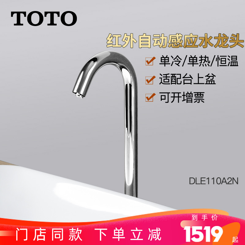 Toto自动感应水龙头dle110a2n Dle110a1n 单冷恒温高把冷热水龙头