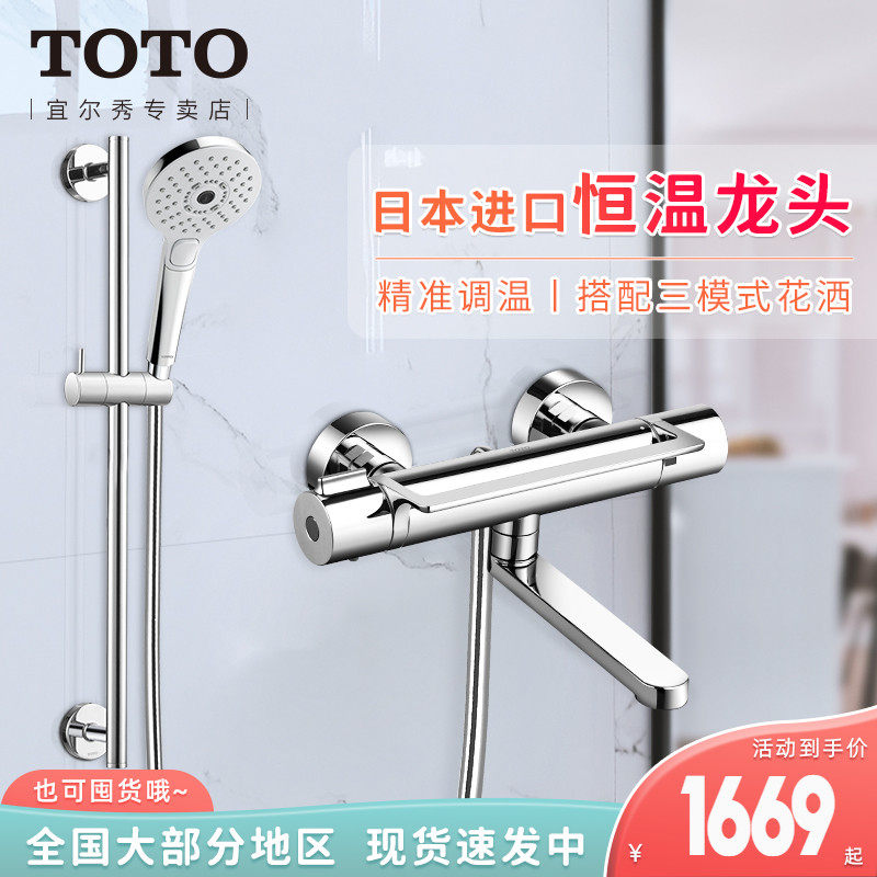 TOTO thermostatic shower TBV03429BA lengthened wall-mounted hand-held bathtub shower head shower set imported from Japan