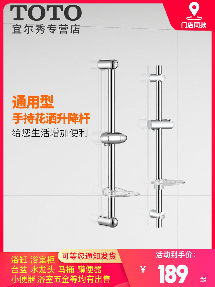 TOTO Shower Lift Rod Holder DS740 709R 741 Slider Stainless steel sliding shower height adjustment