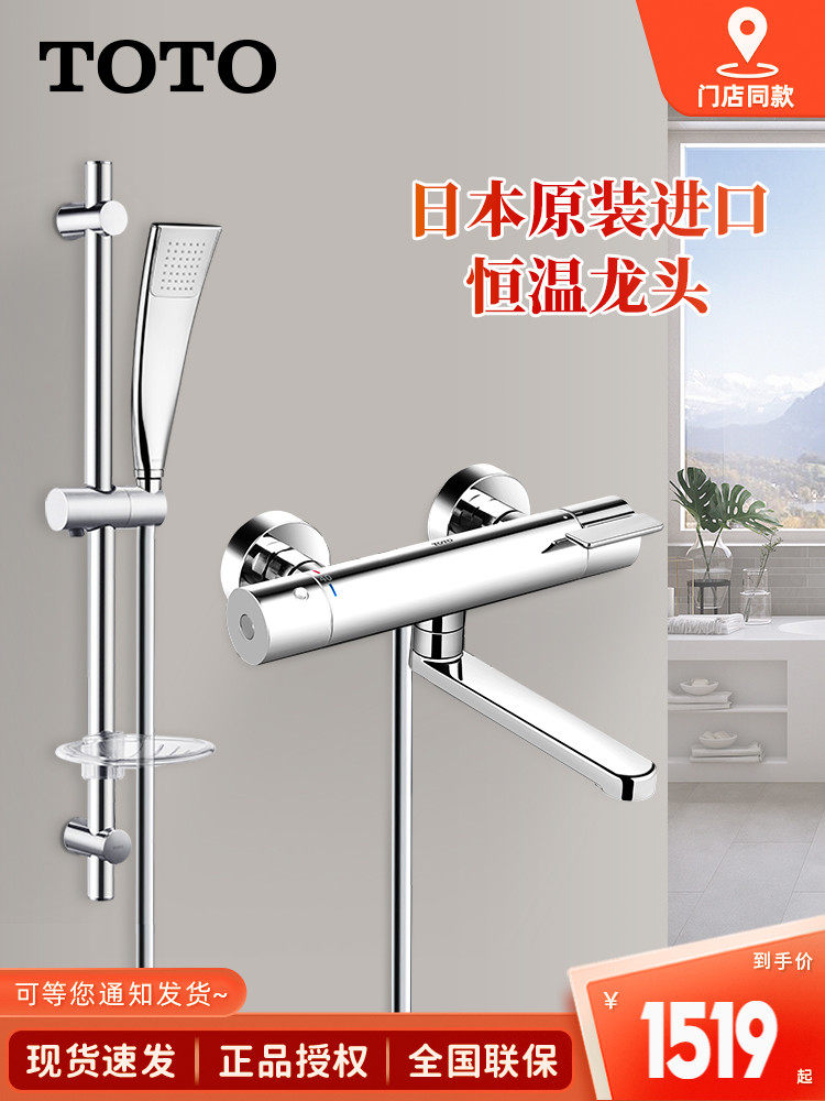 Toto恒温淋浴tbvba日本加长挂墙式水龙头升降杆扇形花洒套装