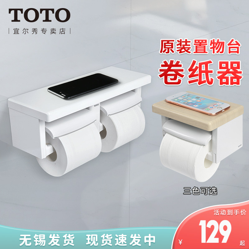 TOTO toilet paper rack toilet paper rack drum sanitary paper machine sanitary paper box put mobile phone rack toilet paper rack YH501 DS708