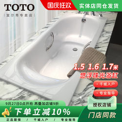 Toto Built-In Pearl Bathtub 1.7 1.6 1.5m Ppy1750 1650 15B0Hp Floating Toto