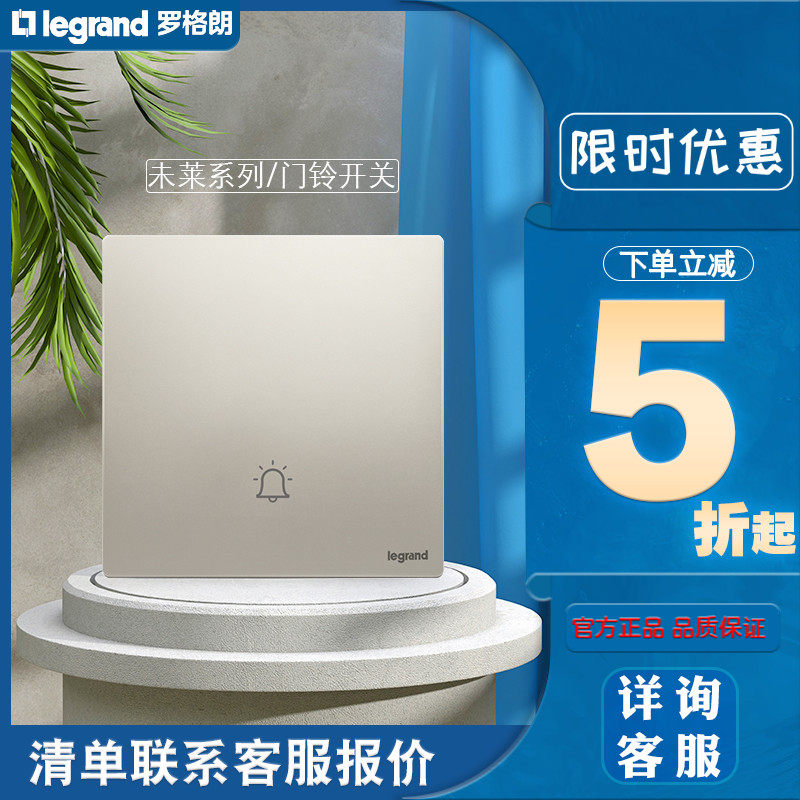 Roger Lang Switch Socket Unlet Powder Platinum Access Control Button Doorbell Key Reset 86 Doorbell Switch Face