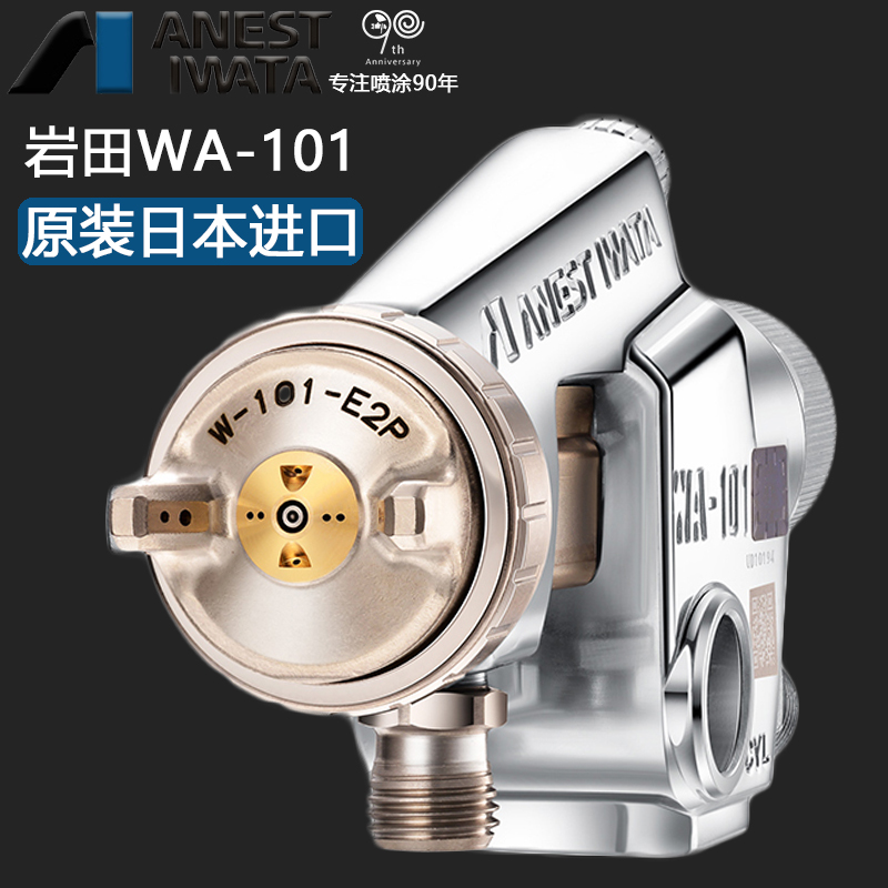 Japan's Iwata WA-101 Automatic Spray Gun Pressing Paint Gun Assembly Line Manipulator WA-200 Automatic Spray Gun
