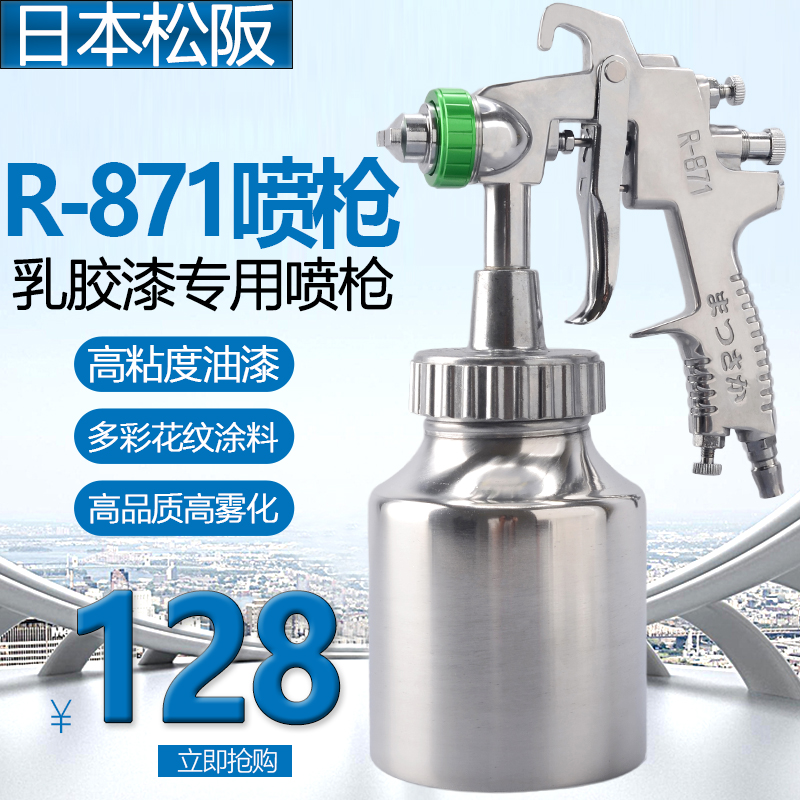 Imported Matsuzaka R-871 high pressure spray gun high concentration paint spray gun stone paint spray gun latex paint spray gun