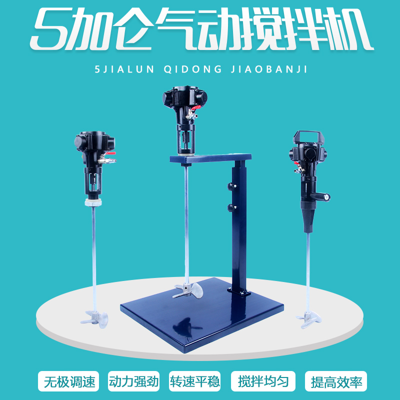 Taiwan imported 5 gallon lift pneumatic mixer portable paint mixer ink industrial mixer