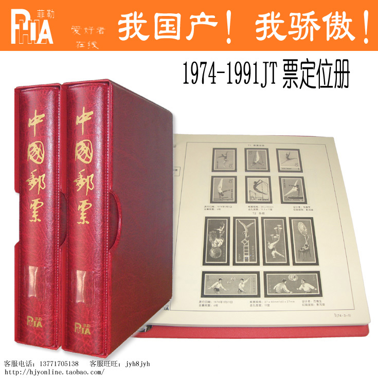 Shenyang Feller JT 1974-1991 Positioning Book Postal Collection Book Insertion Book 2 Books