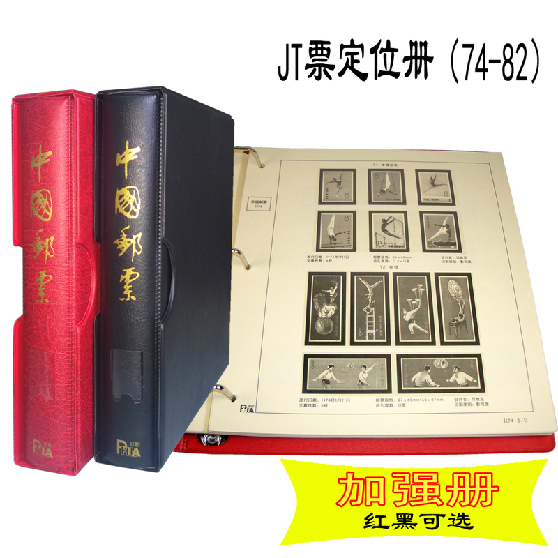 Shenyang Feile Philatelic Album Stamp Positioning Album - Jt1974-1982 Complete Album 1 Volume