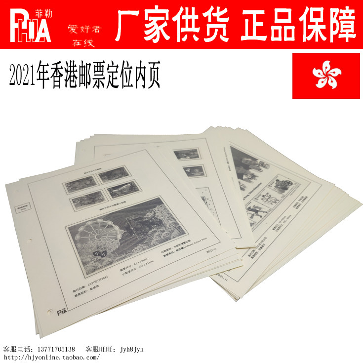 Shenyang Filler positioning book-Hong Kong stamps 2021 Position the inner page 19 pages-Taobao
