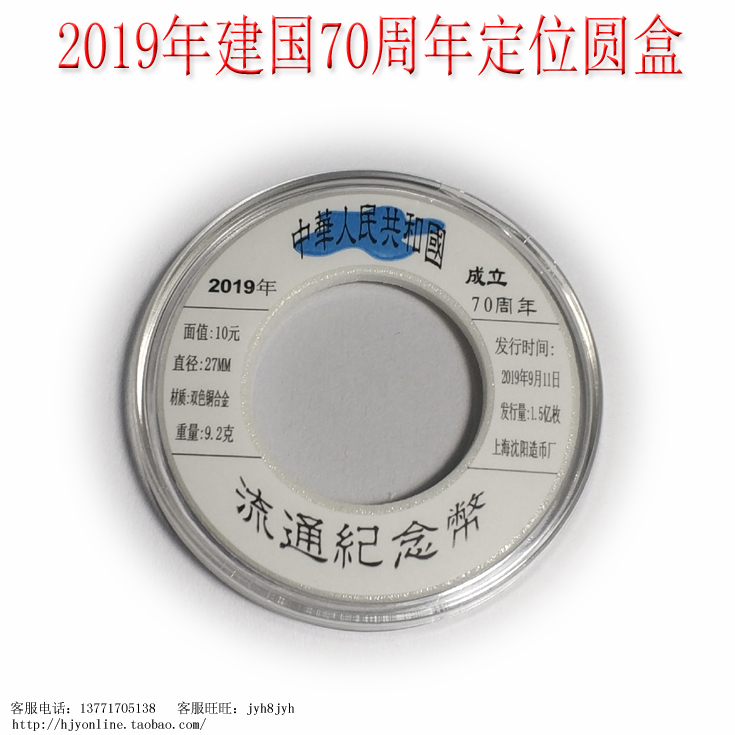 Five Crown-2019 Circulation of commemorative coin positioning round box 1