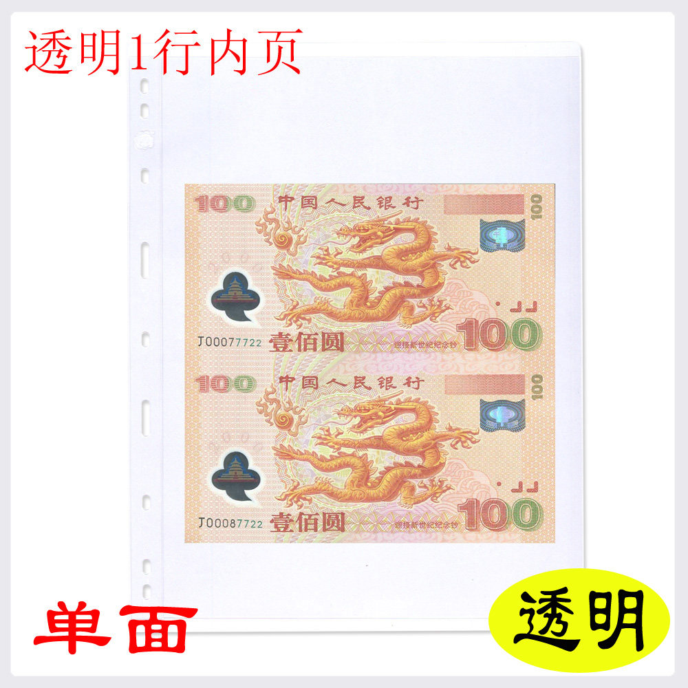 Five Crowns--Yin's High Transparency Banknote Booklet Inner Leaflet 1 Line Standard Edition Single Sided