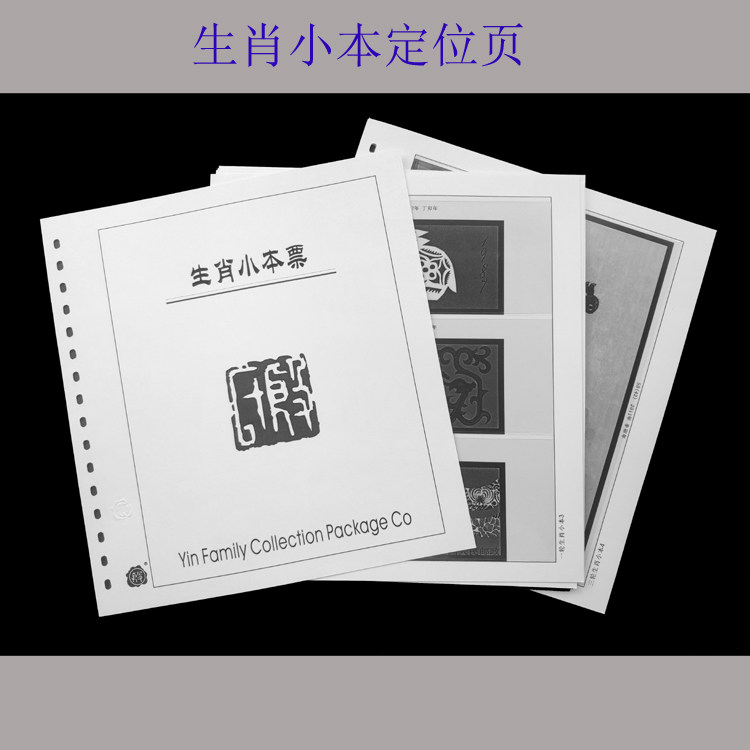 Yin's zodiac small book positioning inner page 1981-2023 years stamp zodiac small book positioning booklet-Taobao