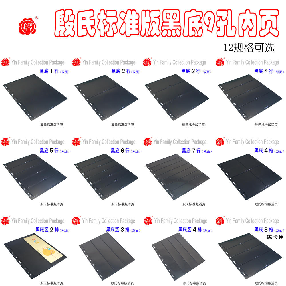 Yin's Standard Edition Black Bottom Double-sided Stamp Loose-leaf Stamps Inserts Page inside pages (Multi-spec Elects) - Taobao