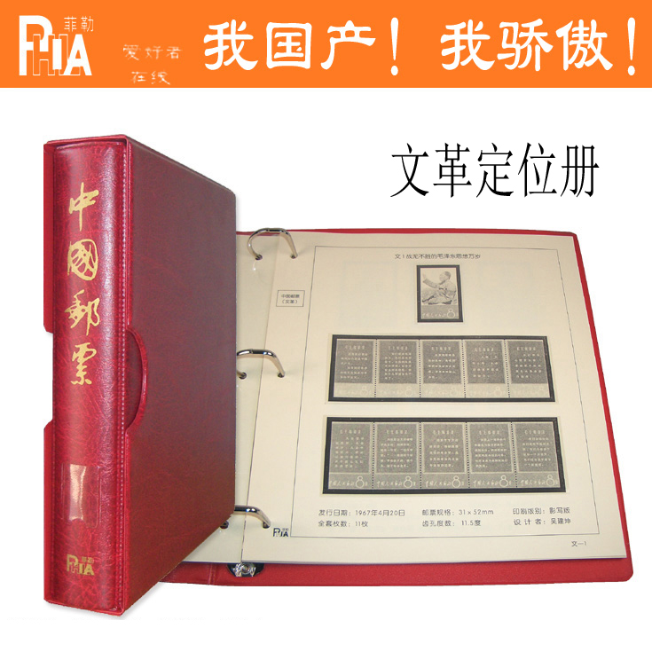 Shenyang Filler Set of Postal Book-Cultural Revolution Stamps Album 1967-1970 1 Register of Positioning Register
