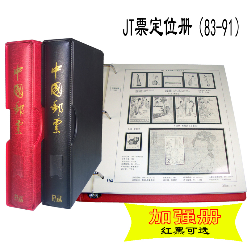 Shenyang Feile Philatelic Album Stamp Positioning Album - Jt1983-1991 Complete Album 1 Volume
