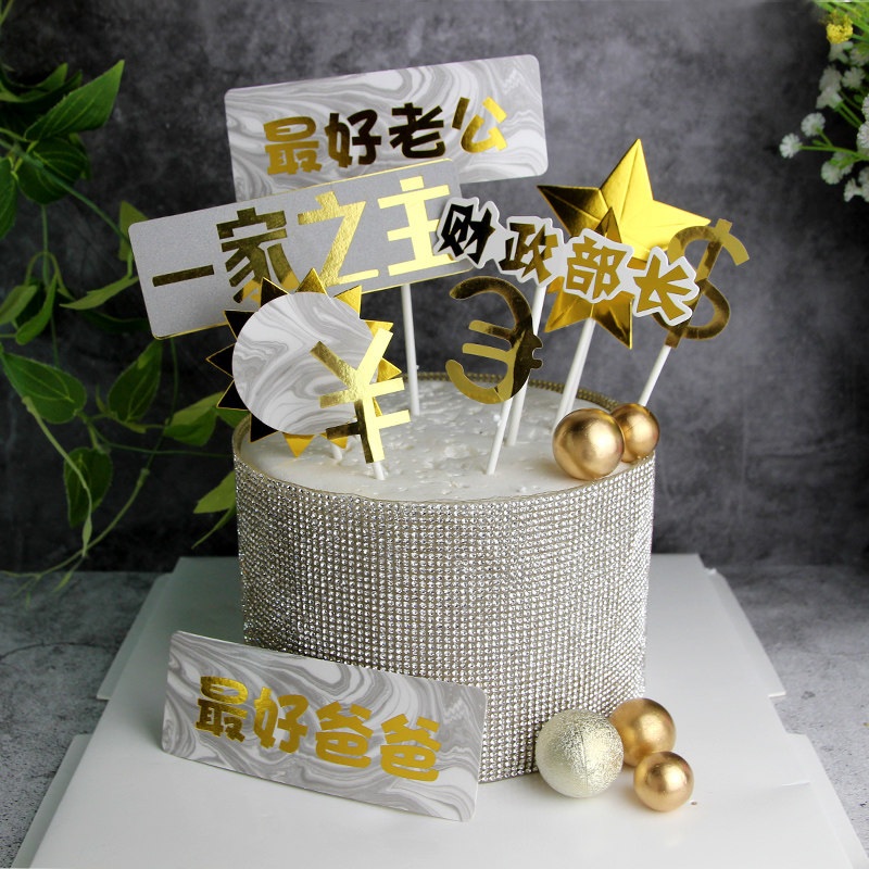 Baking Cake Decorate one of the best husband's best husband's best dad Finance Minister Cake Decoration Plug-in Suit