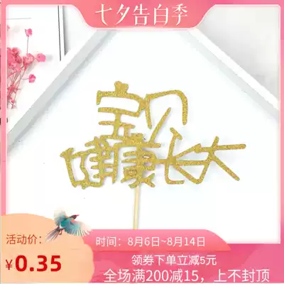 Birthday cake decoration plug-in flag baby healthy and happy growing up children baby birthday cake decoration plug-in card