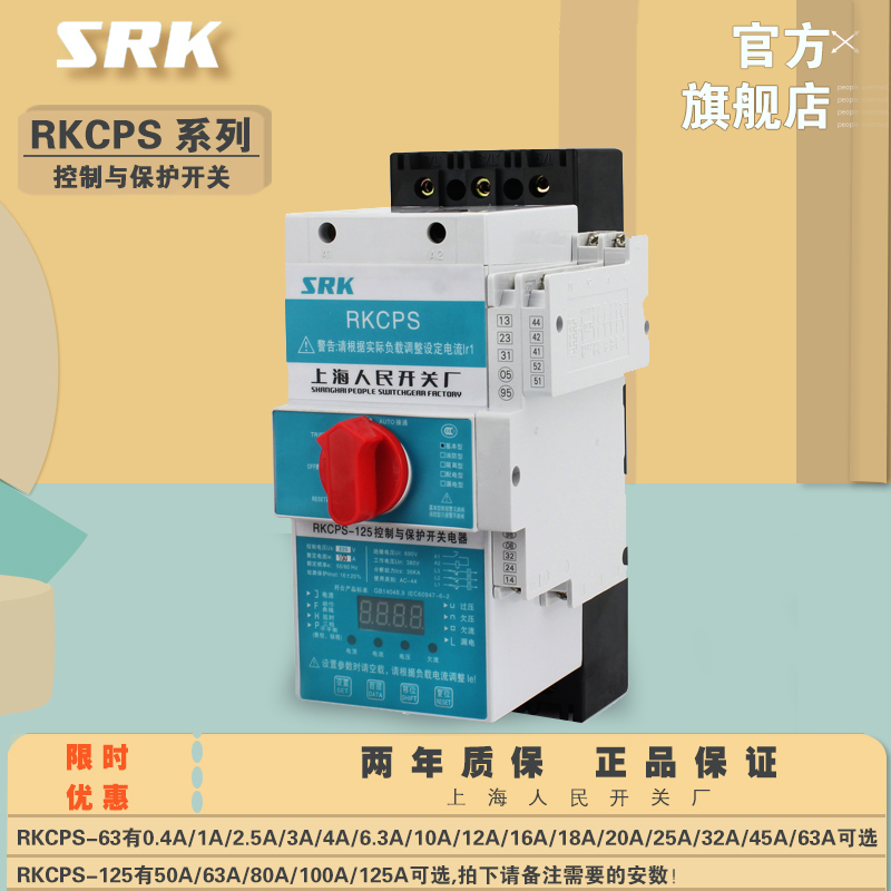 40A Shanghai People's Switch Plant 63A-16A-32A Series 3P Control 100A with protection RKCPS switch KBO