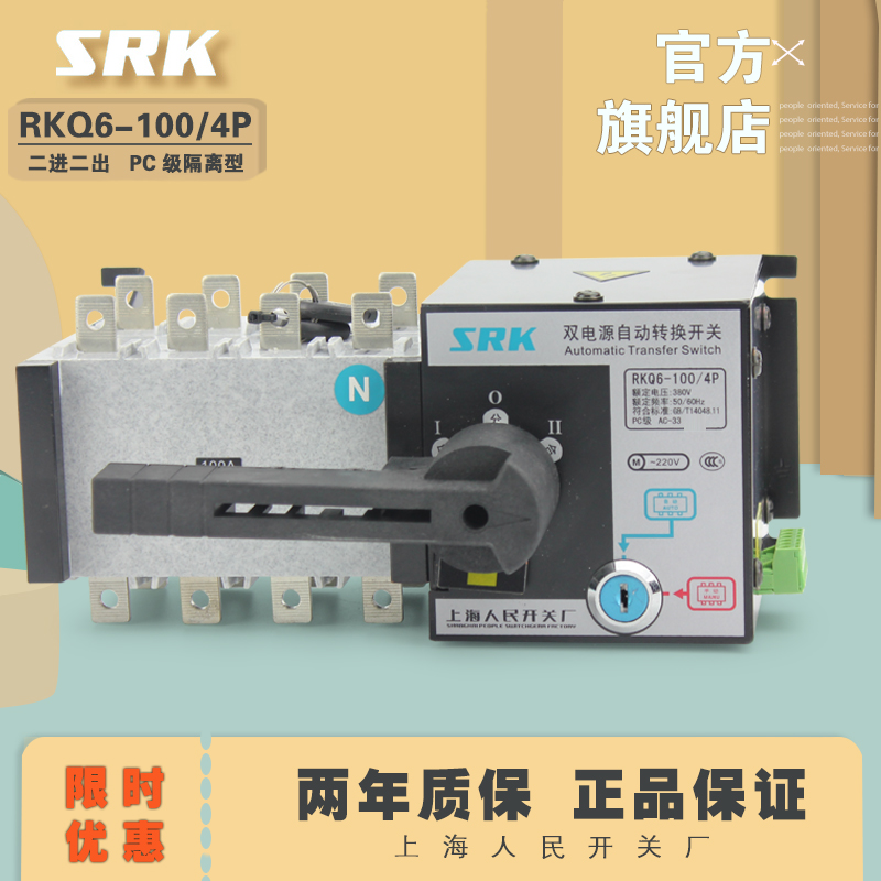 Shanghai People's Switch Plant HGLD Two-in-two-out RKQ6-100A-630A dual power automatic transfer switch 4P