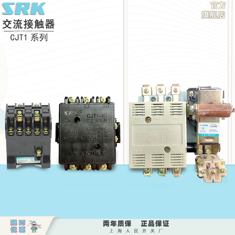 SRK Shanghai People's Switch Factory (CJ10) CJT1-40A-60A-100A - 150A AC Contactor